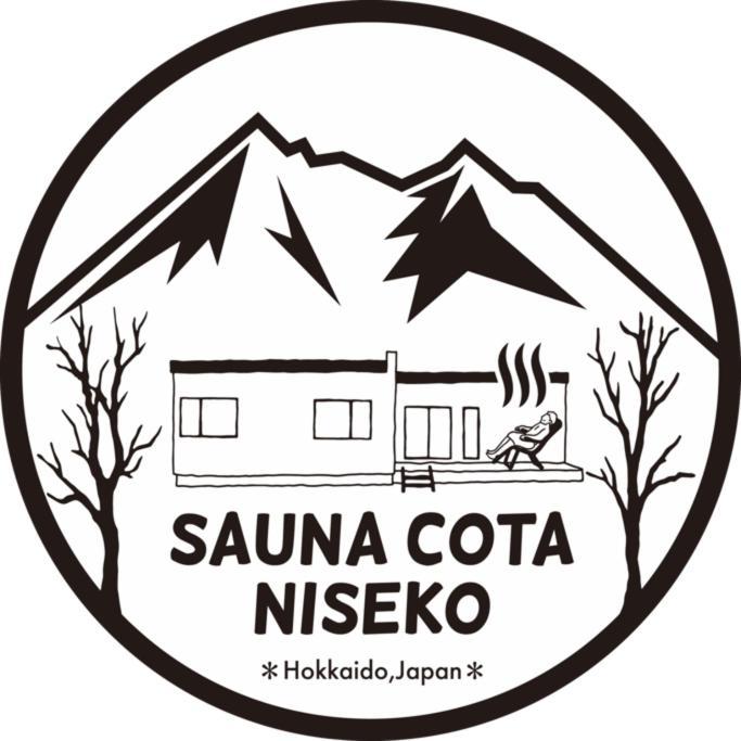 Sauna Cota Niseko サウナ付き一棟貸し别墅 外观 照片